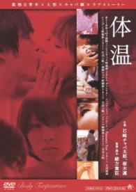 Cover for Ishizaki Chavetaro · Taion (MDVD) [Japan Import edition] (2013)