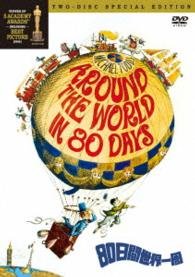 Cover for David Niven · Around the World in 80 Days (MDVD) [Japan Import edition] (2015)
