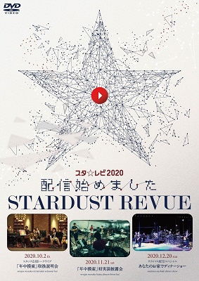 Cover for Stardust Revue · Suta Rebi 2020 Haishin Hajime Mashita &lt;limited&gt; (MDVD) [Japan Import edition] (2021)