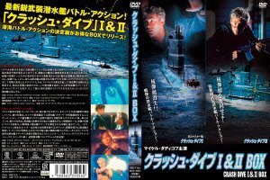 Cover for Michael Dudikoff · Crash Dive / Crash Dive 2 (MDVD) [Japan Import edition] (2014)