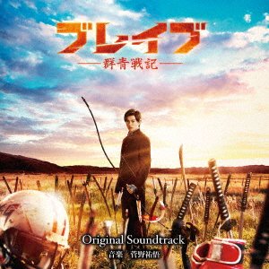Cover for Yugo Kanno · Brave-Gunjou Senki (CD) [Japan Import edition] (2021)