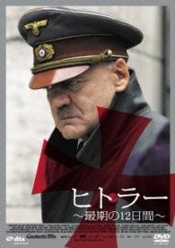 Cover for Bruno Ganz · Der Untergang (MDVD) [Japan Import edition] (2015)
