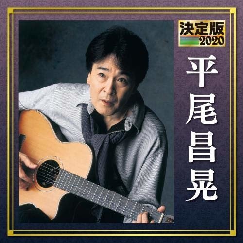 Cover for Masaaki Hirao · Kettei Ban Hirao Masaaki 2020 (CD) (2019)