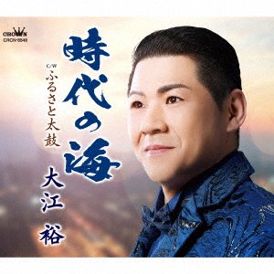 Cover for Yutaka Oe · Jidai No Umi / Furusato Daiko (CD) [Japan Import edition] (2023)