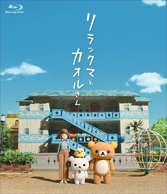 Rilakkuma and Kaoru - Tabe Mikako - Música - PONY CANYON INC. - 4988013763562 - 24 de junho de 2020