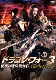Cover for Deng Chao · The Four 3 (MDVD) [Japan Import edition] (2016)