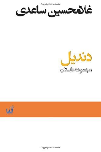Cover for Gholamhossein Saedi · Dandil (Pocketbok) (2017)