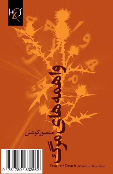 Cover for Mansour Koushan · Fears of Death: Vahemeh-haye Marg (Pocketbok) [Persian edition] (2012)