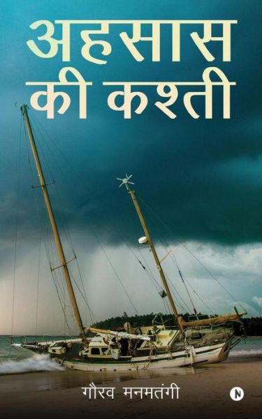 Cover for Gaurav Manmatangi · Ahsas KI Kasti (Paperback Book) (2017)