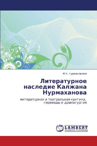 Cover for M.k. Nurmakhanova · Literaturnoe Nasledie Kalzhana Nurmakhanova: Literaturnaya I Teatral'naya Kritika,   Perevody I Dramaturgiya (Paperback Book) [Russian edition] (2012)