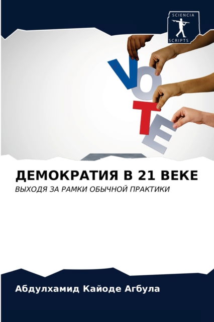 Cover for ?????????? ?? ?????? · ?????????? ? 21 ???? (Pocketbok) (2021)