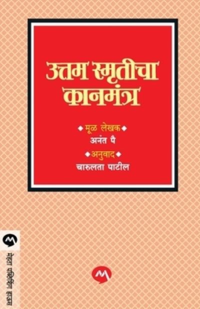 Cover for Anant Pai · Uttam Smruticha Kanmantra (Pocketbok) (2015)