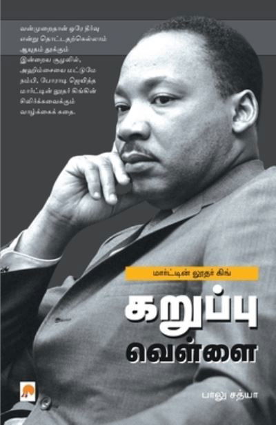 Cover for Balu Sathya · Karuppu Vellai Martin Luther King (Paperback Book) (2008)