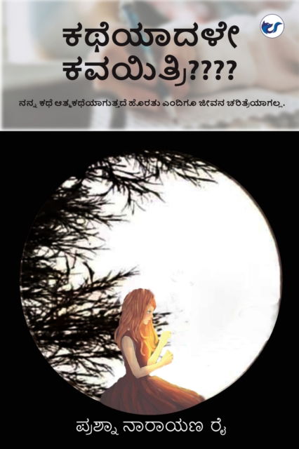 Cover for Prashna Narayan Rai · Katheyadhale Kavayathree (Paperback Bog) (2023)