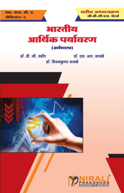 ?????? ?????? ???????? - ????????? ??. ? - Books - Nirali Prakhashan - 9789389686562 - November 1, 2019