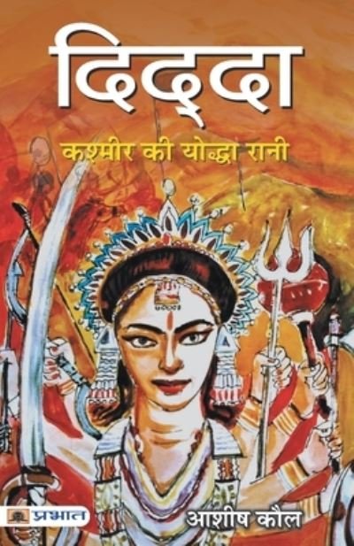 Cover for Ashish Kaul · Didda (Paperback Book) (2021)