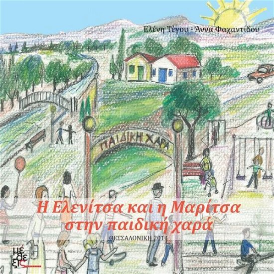 Cover for Anna Fahantidou · H Elenitsa Kai I Maritsa Stin Paidiki Hara (Paperback Book) [Greek, 1 edition] (2014)