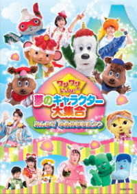 Cover for (Kids) · Wanwan to Issho! Yume No Character Dai Shuugou Minna De Yume No Momotarou (MDVD) [Japan Import edition] (2019)