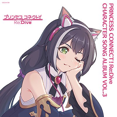 Cover for Ost · Princess Connect! Re:Dive Character Song Album Vol.3 (CD) [Japan Import edition] (2022)