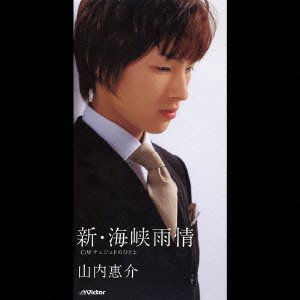 Cover for Keisuke Yamauchi · Shin Kaikyoujou (CD) [Japan Import edition] (2002)