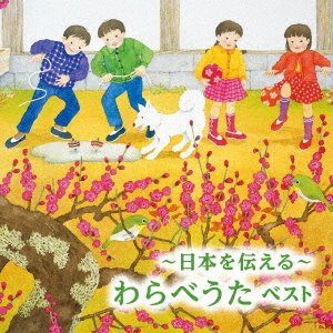 Cover for (Nursery Rhymes / School Son · -nihon Wo Tsutaeru-warabe Uta Best (CD) [Japan Import edition] (2023)