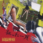 Cover for The Brain Police · [kurutta Ichi Page*the Brain Police]-a Page of Madness * Zk Live at the (CD) [Japan Import edition] (2012)