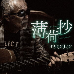 Cover for Masato Sugimoto · Hakkashou (CD) [Japan Import edition] (2022)