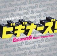 Cover for (Original Soundtrack) · Tbs Kei Mokuyou Drama9 [beginners!]music Collection (CD) [Japan Import edition] (2012)