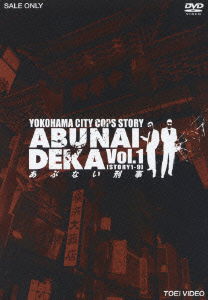 Cover for Tachi Hiroshi · Abunai Deka Vol.1 (MDVD) [Japan Import edition] (2005)