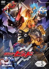 Cover for Ishinomori Shotaro · Kamen Rider Build Volume 5 (MDVD) [Japan Import edition] (2018)