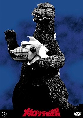Mecha Godzilla No Gyakushuu - Hirata Akihiko - Musik - TOHO CO. - 4988104101563 - 15. juni 2016
