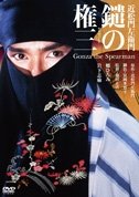 Cover for Go Hiromi · Gonza the Spearman (MDVD) [Japan Import edition] (2012)