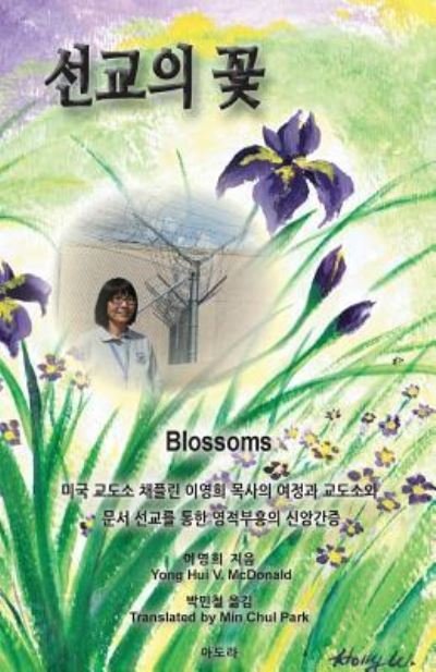 Cover for Yong Hui V Mcdonald · Blossoms from Prison Ministry: Yong Hui Mcdonald's Journey and Spiritual Revival in the Prison and Book Ministry (Paperback Bog) (2013)