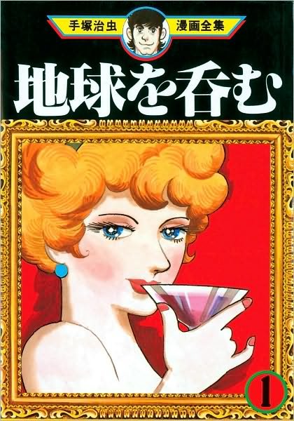 Swallowing The Earth - Osamu Tezuka - Bücher - Digital Manga - 9781569700563 - 1. Juni 2009