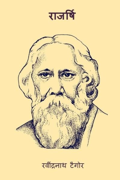 Cover for Sir Rabindranath Tagore · Rajarshi (Taschenbuch) (2017)
