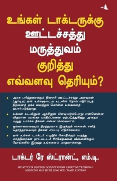 Cover for Ray D. Strand · Unkal taktarukku uttaccattu maruttuvam kurittu evvalavu teriyum? (Book) (2012)