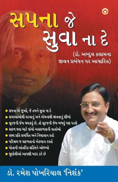 Sapne Jo Sone Na Den - Ramesh 'Nishank' Pokhriyal - Books - Diamond Pocket Books Pvt Ltd - 9789351659563 - October 15, 2020