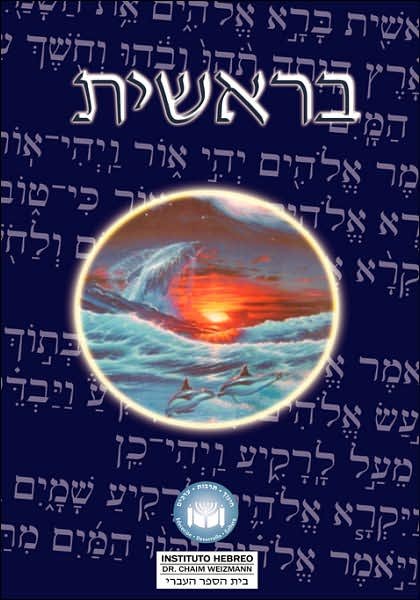 Cover for Uri Trajtmann · Torah: Biblia Hebreo / Espanol - El Libro De Genesis (Gebundenes Buch) [English And Hebrew edition] (2007)
