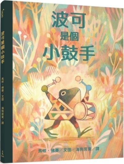 Pokko and the Drum - Matthew Forsythe - Books - San Min - 9789571468563 - July 31, 2020
