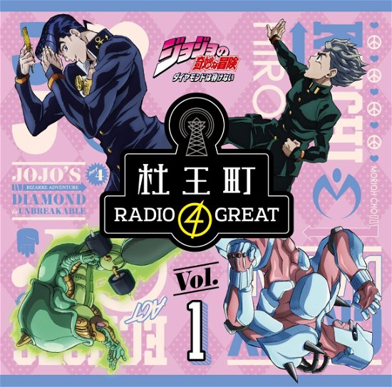 Cover for Radio CD · Radio CD Jojono Kimyona Boken Dia (CD) [Japan Import edition] (2016)