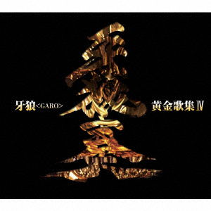 Cover for (Kids) · Garo Ougon Kashuu Garosou (CD) [Japan Import edition] (2020)