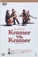 Cover for Dustin Hoffman · Kramer vs. Kramer (MDVD) [Japan Import edition] (2009)
