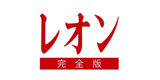 Jean Reno · Leon (MBD) [Japan Import edition] (2022)