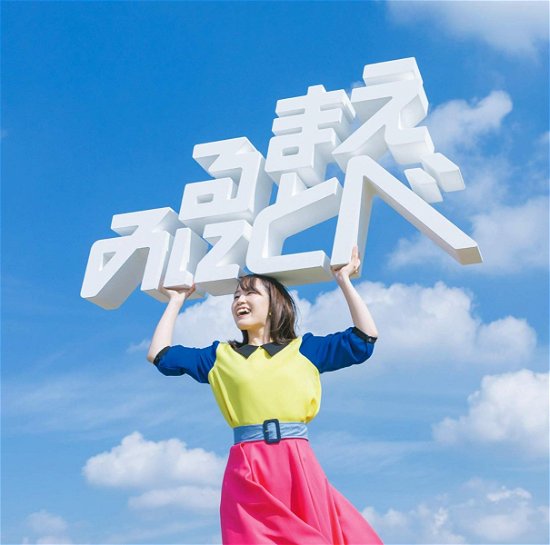 Cover for Minori Suzuki · Miru Mae Ni Tobe! (CD) [Japan Import edition] (2018)