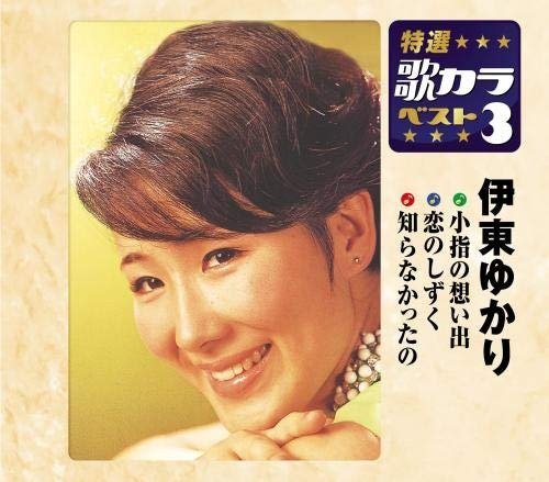 Cover for Ito Yukari  · Koyubi No Omoide / Koi No Shizuku / Shiranakattano (CD)