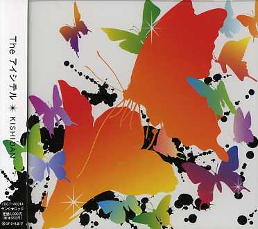 Cover for Kishidan · Aishiteru (CD) (2006)