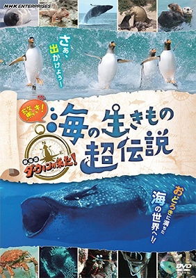 Odoroki!umi No Ikimono Chou Densetsu Gekijou Ban Darwin Ga Kita! - (Documentary) - Music - NHK ENTERPRISES, INC. - 4988066239564 - April 22, 2022