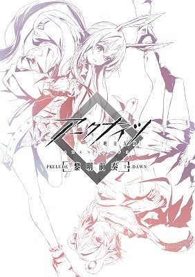 Cover for Hypergryph · Arknights[prelude to Dawn] Blu-ray Box &lt;limited&gt; (MBD) [Japan Import edition] (2023)