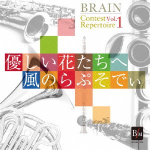Cover for Japan Maritime Self-defens · Brain Concour Repertory Vol.1 [kaze No Rhapsody] [yasashii Hana Tachi He (CD) [Japan Import edition] (2013)