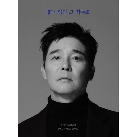 Vol.17 - Chang Jung Im - Music - YES IM ENTERTAINMENT - 8809696005564 - November 12, 2021